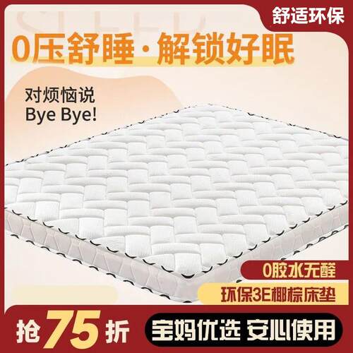 3E椰棕床垫天然环保乳胶棕垫偏硬棕榈垫1.5米1.8m双人可定制