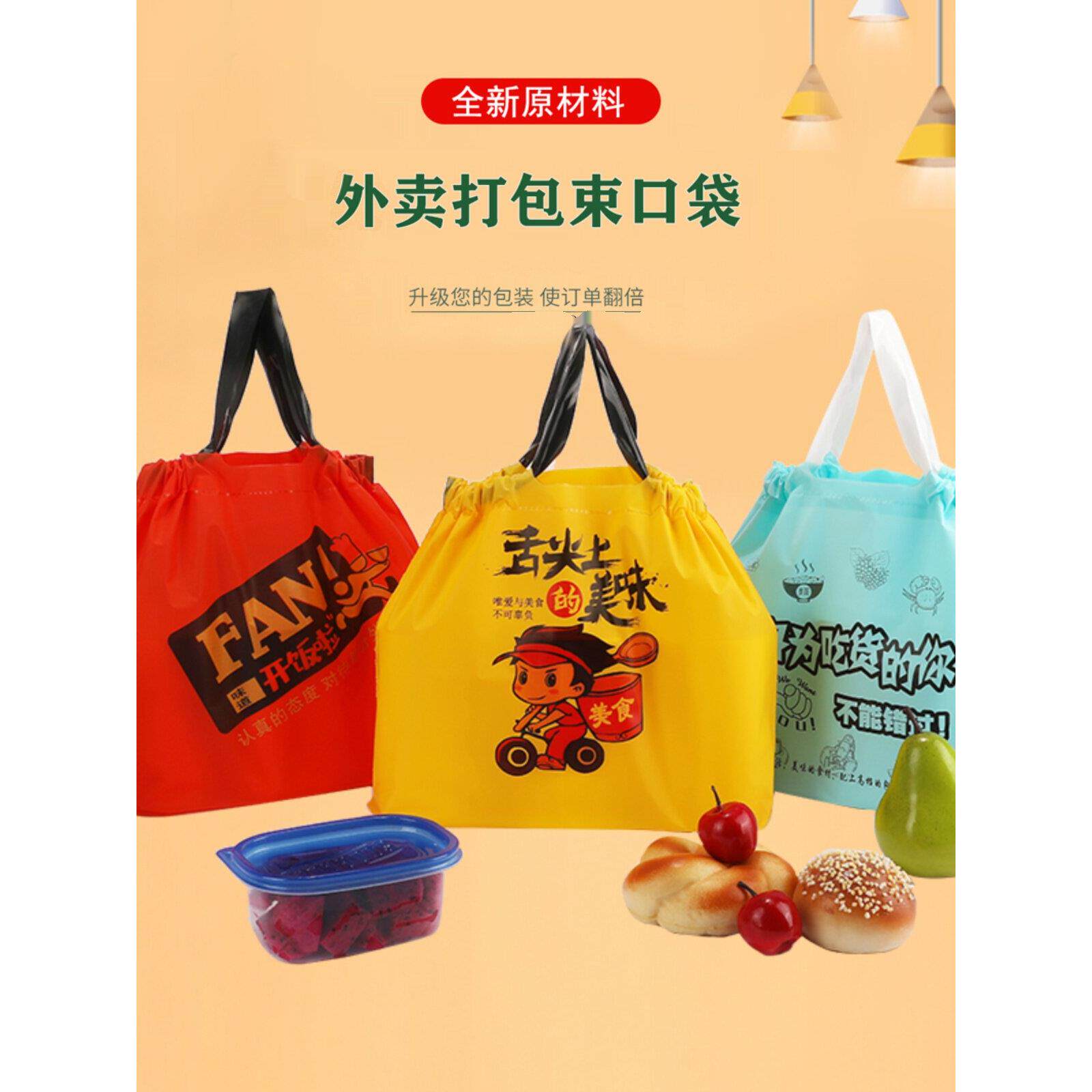 外卖打包袋一次性束口袋网红手提袋加厚塑料袋食品餐饮抽绳袋定制