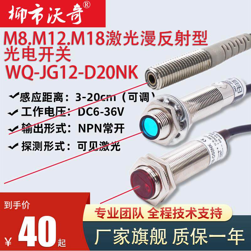 红外激光光电感应开关M8M12M18漫反射光电开关感测器24v可见红光