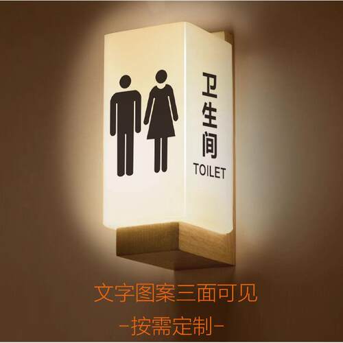 侧装化妆室发光门牌洗手间标识牌带灯男女厕所灯箱WC指示夜牌定制