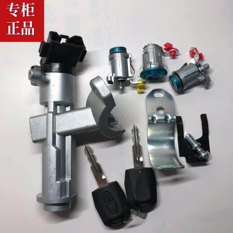 适配长安欧诺和S金欧诺点火座带全车锁芯点火开关转向锁防盗遥控