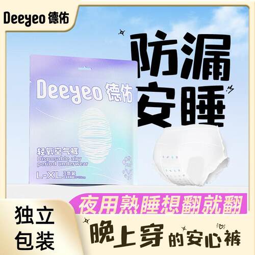 德佑安睡裤女经期姨妈期防漏产妇专用卫生巾夜安裤大码安心裤囤货