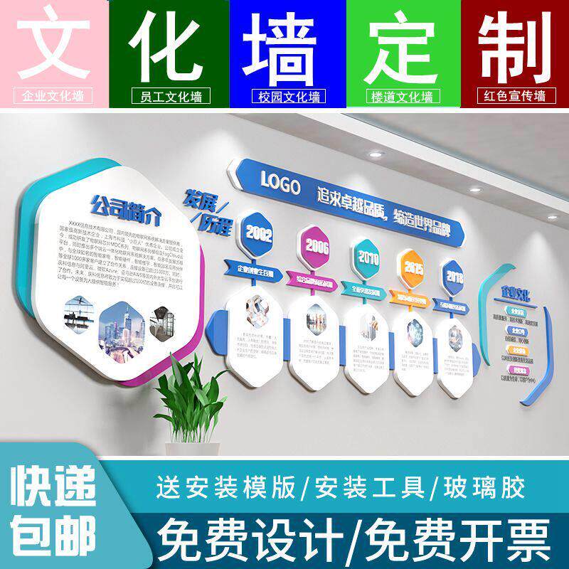 公司企业文化墙定制展示墙宣传墙员工风采装饰立体压克力墙贴设计