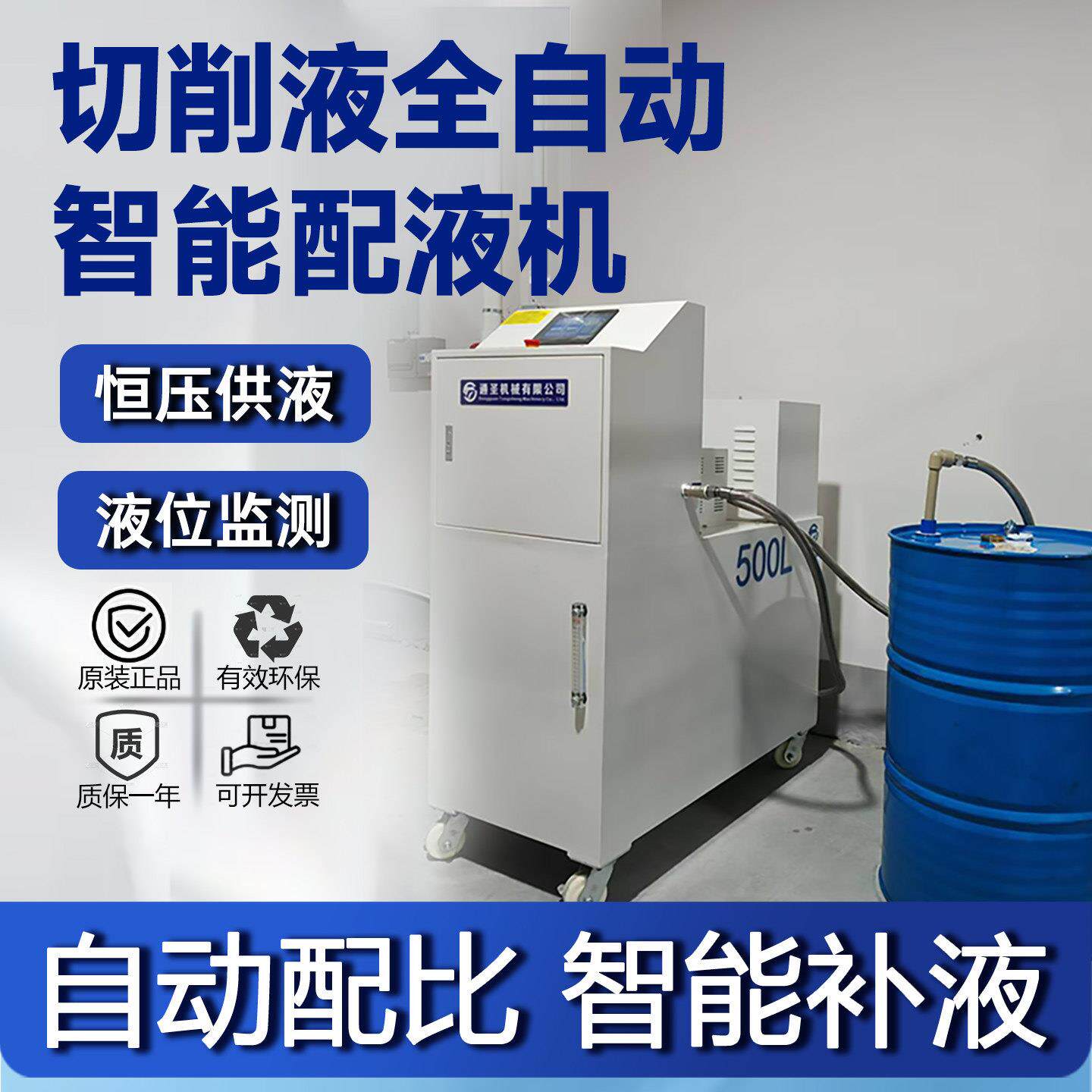 切削液自动配比机车床cnc车间改造智能集中供液加注 乳化液混配器