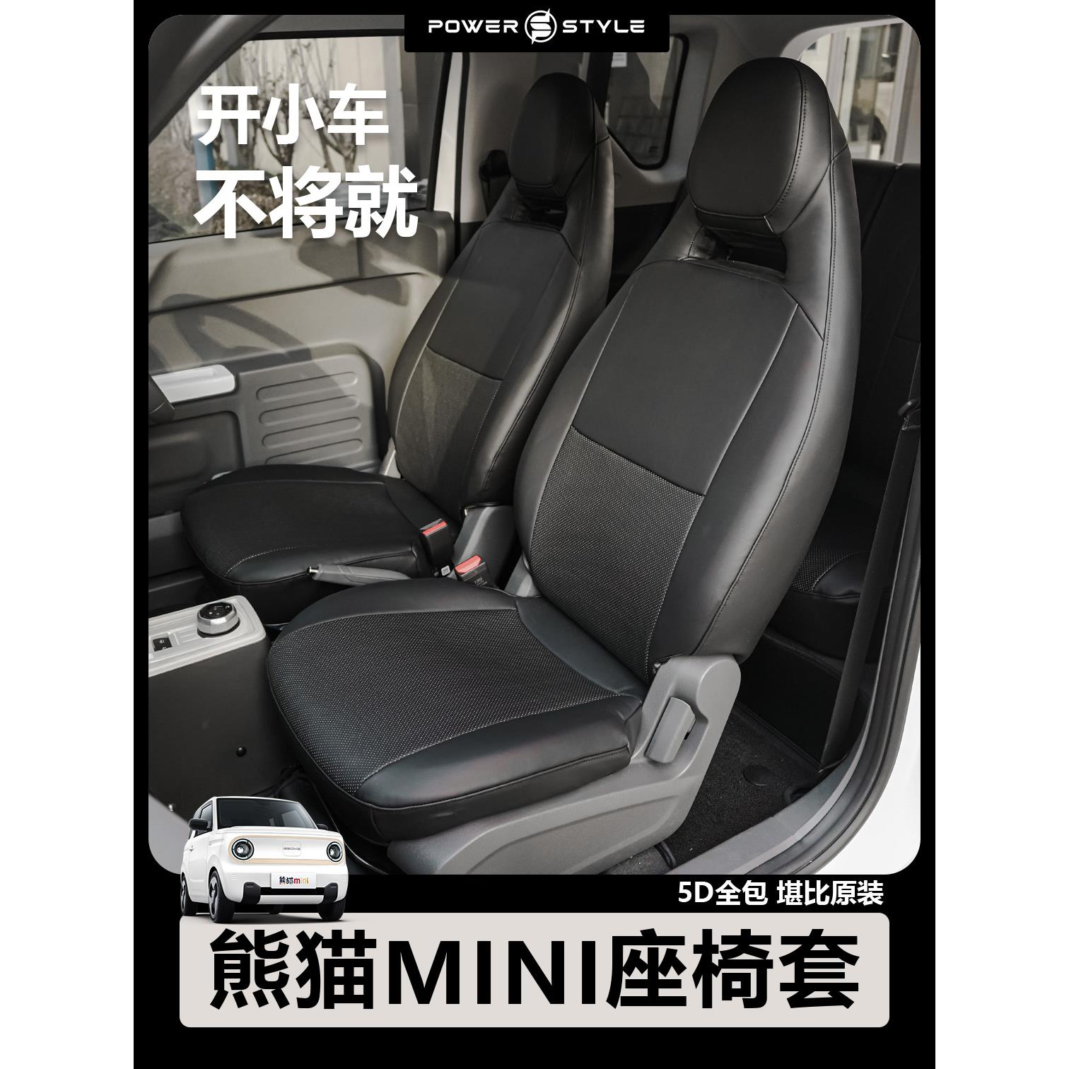 熊猫mini座椅套迷你座套全包坐垫座垫专用车内装饰配件骑士卡丁