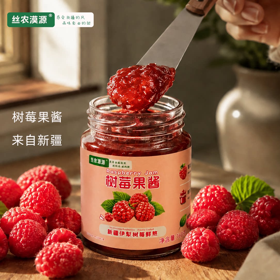 新疆特产树莓覆盆子果酱