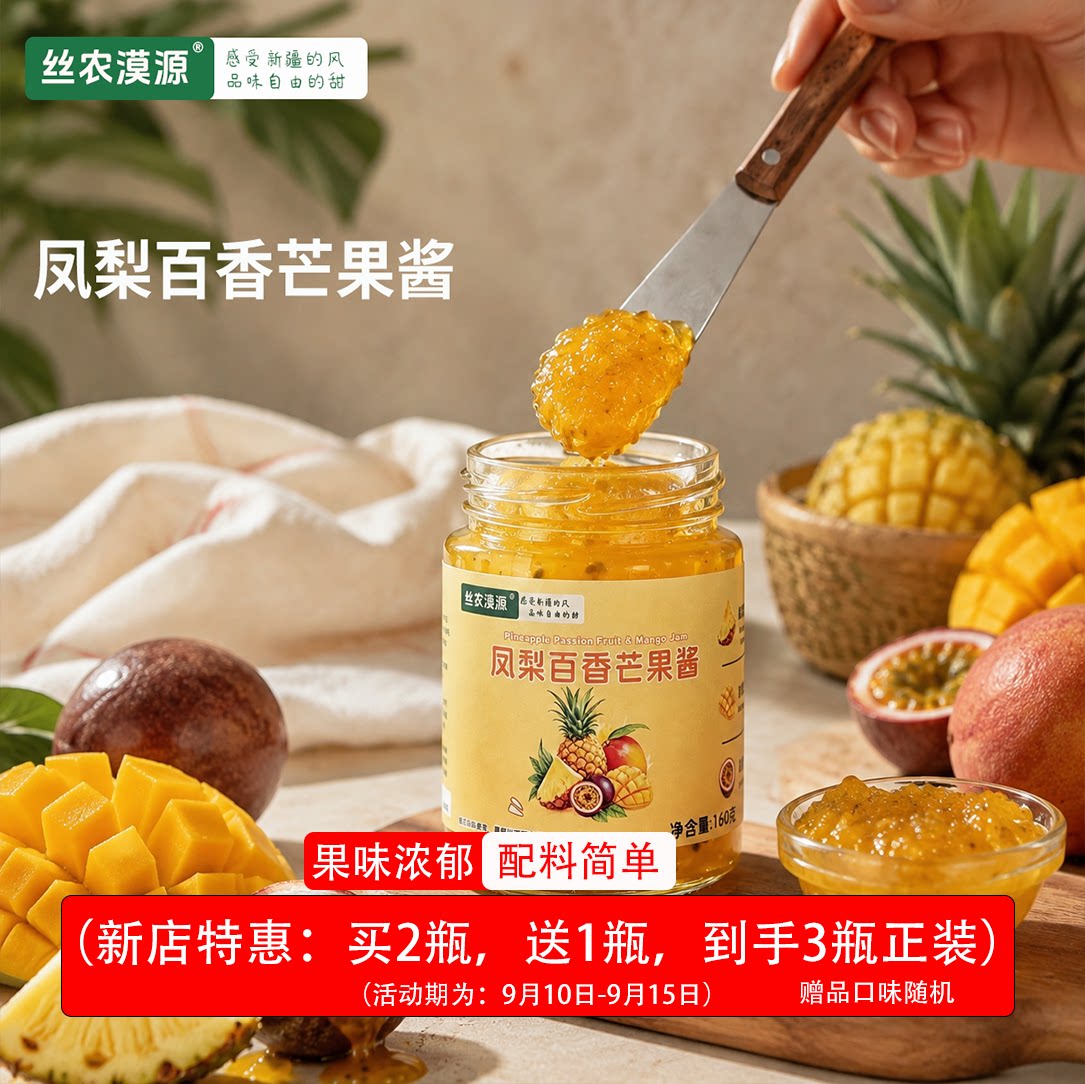 凤梨百香果芒果酱复合果酱图片