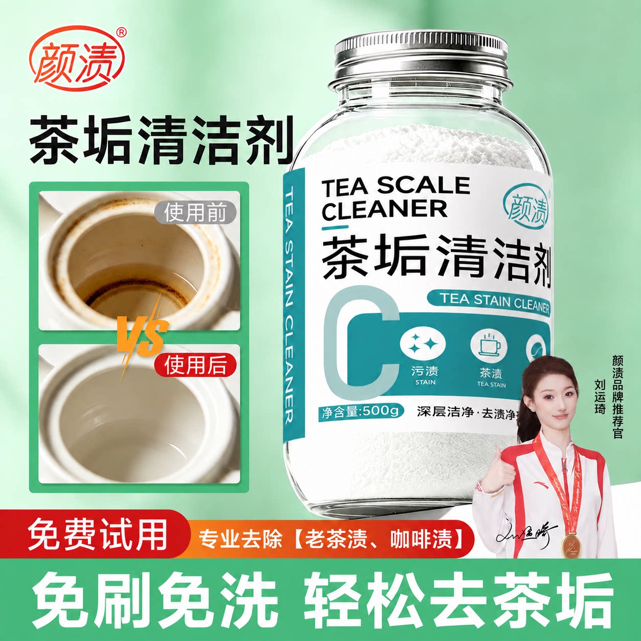 颜渍茶垢清洁剂大容量洗茶渍