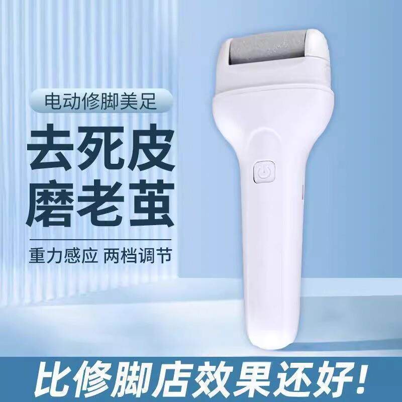 电动磨脚器家用式修脚磨脚后跟去死皮老茧全自动美脚修足