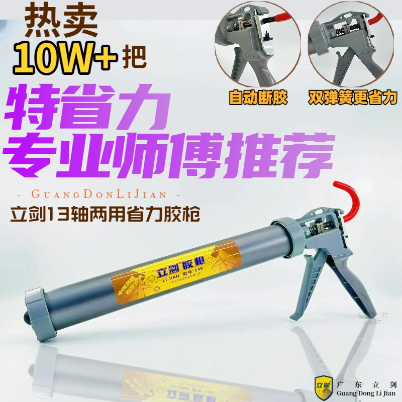 升级版十三轴承结构胶枪