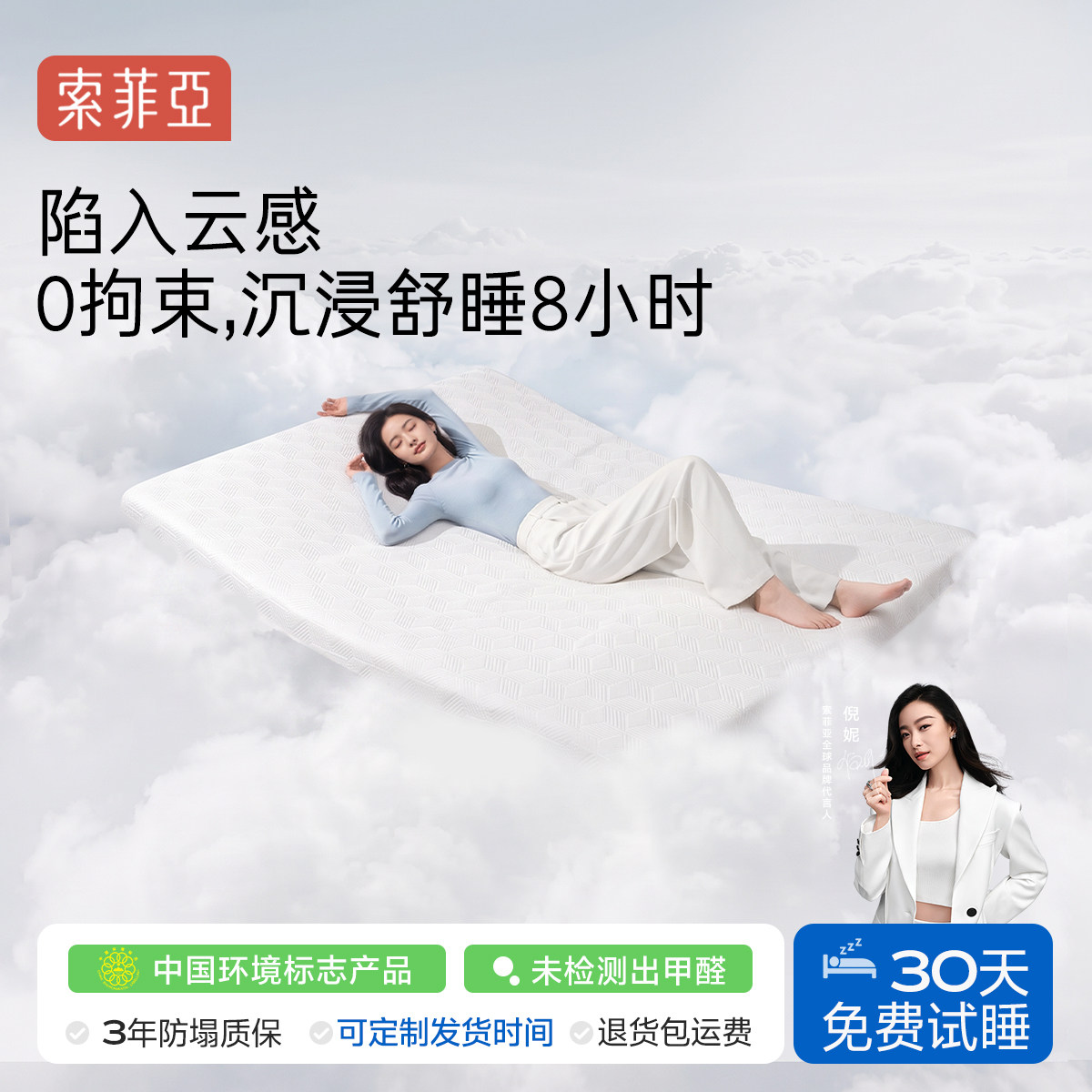 索菲亚记忆棉床垫软垫