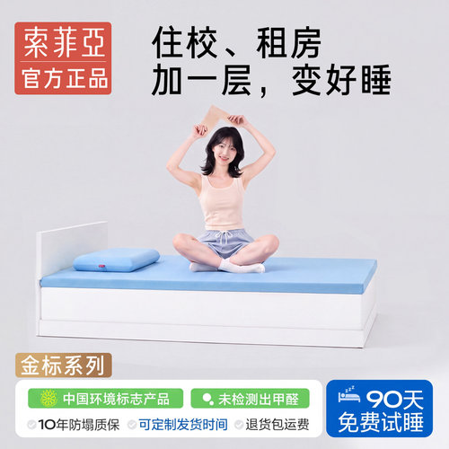 索菲亚记忆棉慢回弹床垫