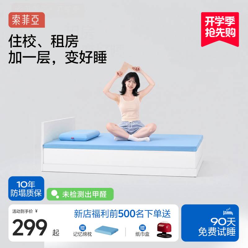 索菲亚床垫宿舍学生单人90x190cm租房专用可收纳住校生必备用品