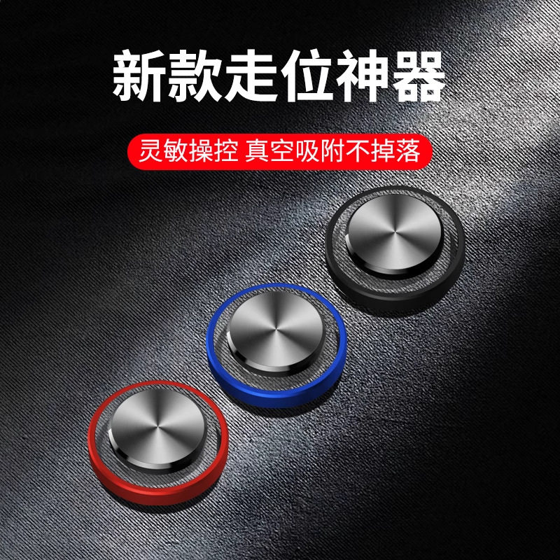 手游走位摇杆Q8PLUS物理按键王者荣耀吃鸡辅助神器防滑