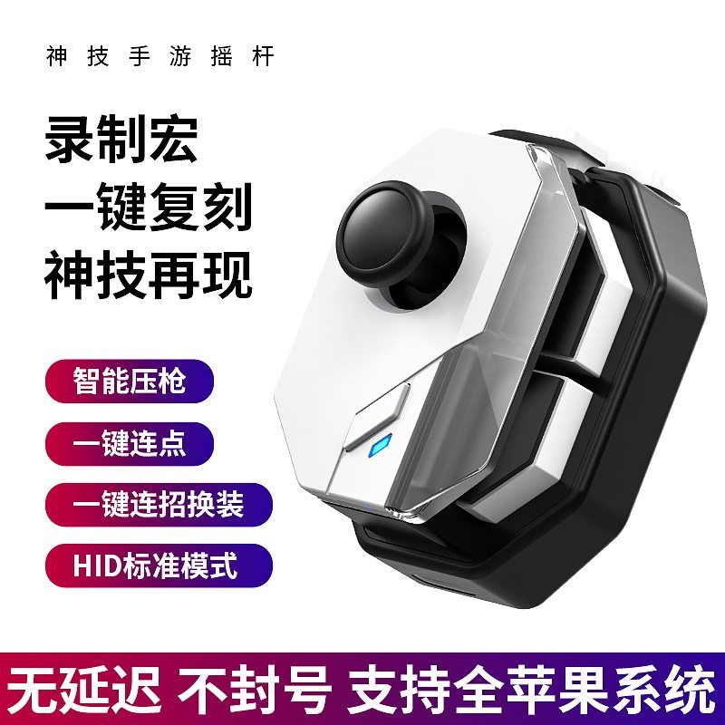 游戏手柄Mb02无线蓝牙王者一键换装连招摇杆吃鸡辅助压枪