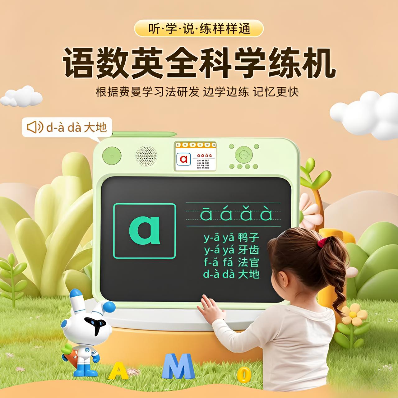 儿童语数英全科液晶手写早教机