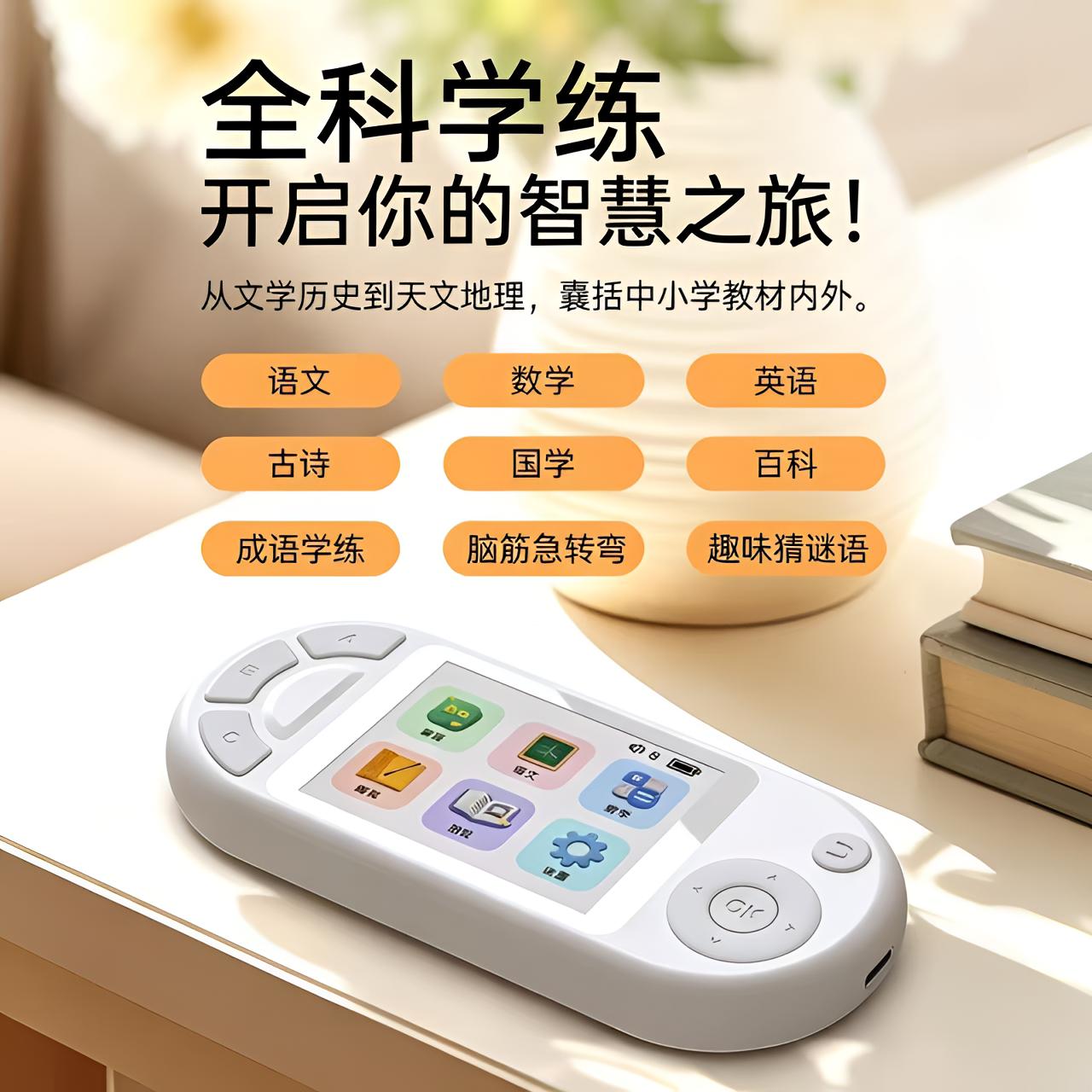 儿童掌上全科学习机早教古诗成语