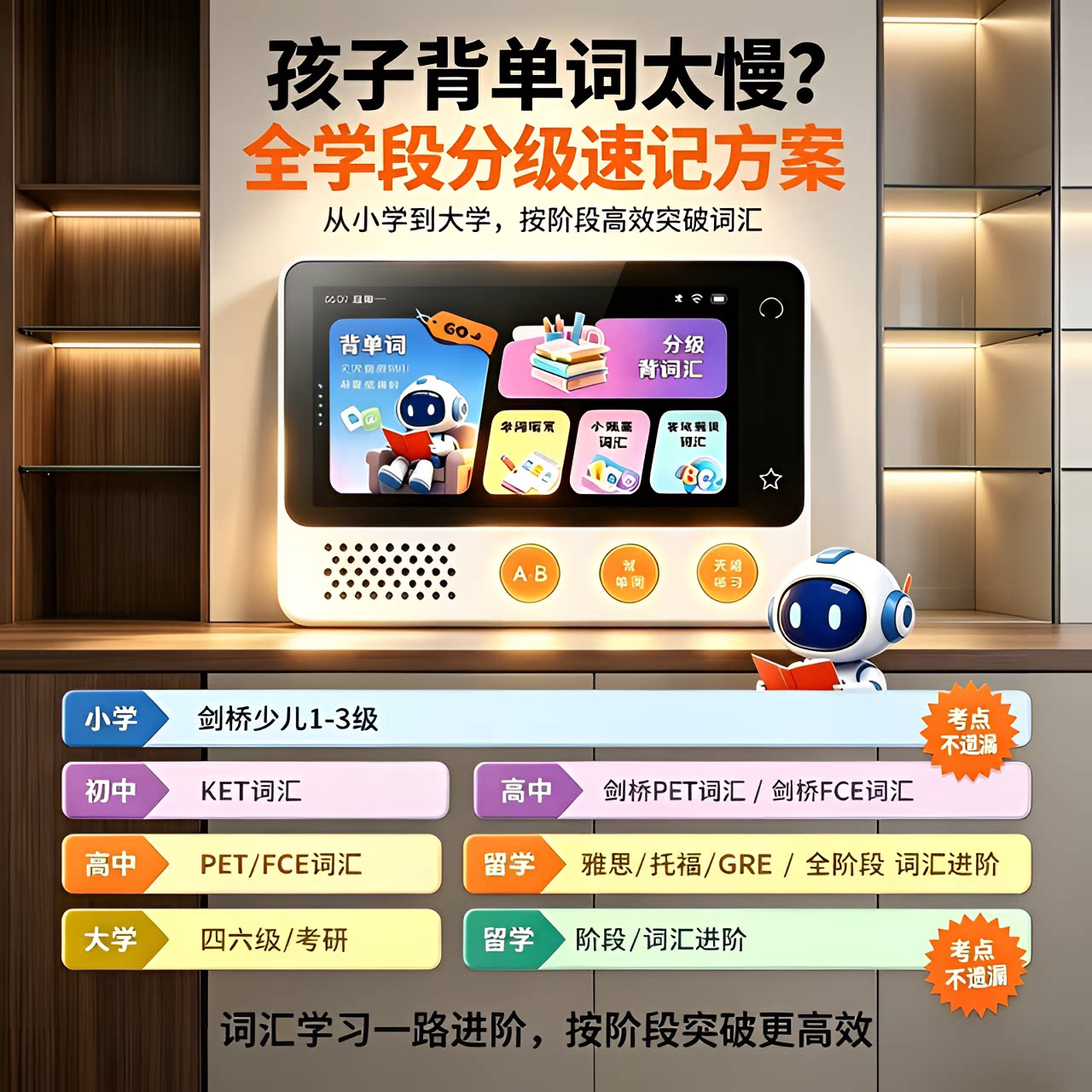 全科儿童分级速记单词机全学段覆盖小学到大学英语词汇学习播放器
