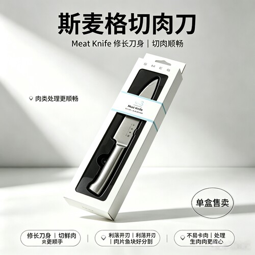 [单件礼盒装]SMEG斯麦格家用不锈钢刀具切肉切菜水果面包刀料理刀