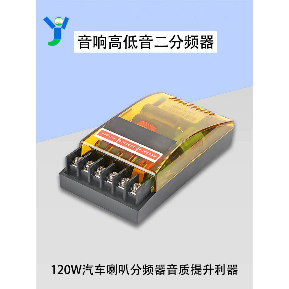 汽车音响二分频器喇叭高低音分频大电容音质提升利器120W180W200W