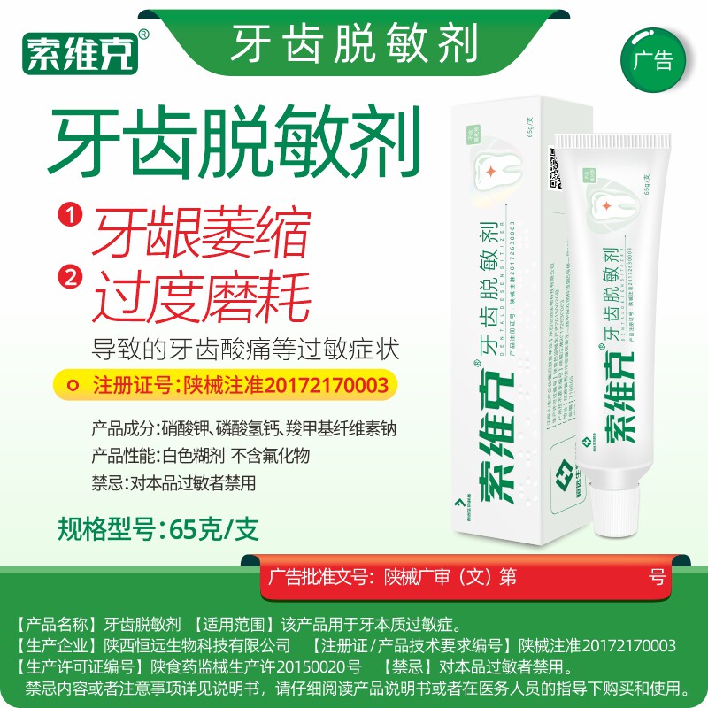 院线同款多年临床验证65克脱敏剂