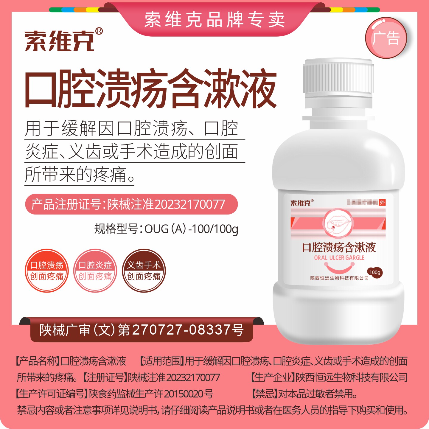 口腔溃疡黏膜创伤医用口腔含漱液