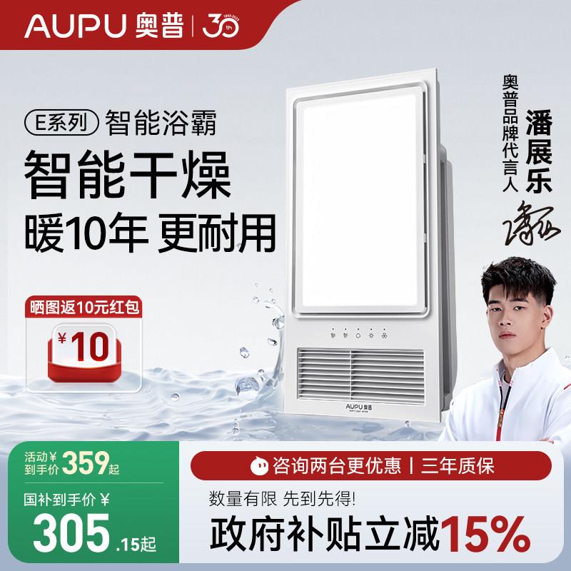 【政府补贴】奥普暖风机浴霸E371-Y照明排气扇一体暖风机化妆室