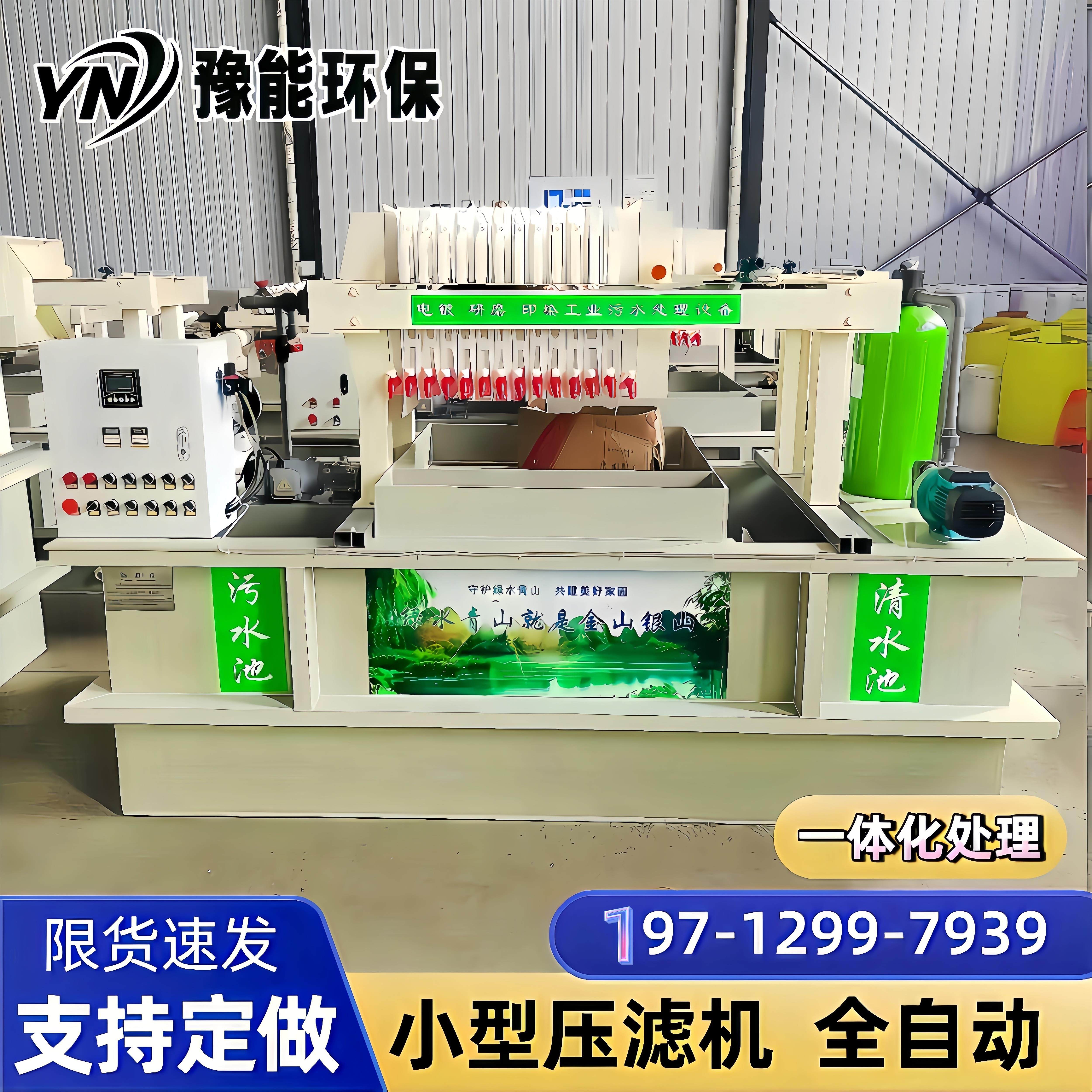 板框压滤机All小型印染洗涤五金研磨全自动污水处理固液分离机