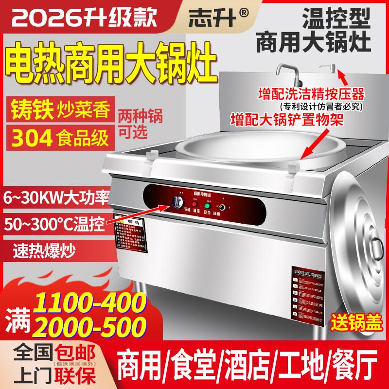 电热电磁大锅商用食堂大灶台电热锅商用工地饭店大型电炒菜电炒炉
