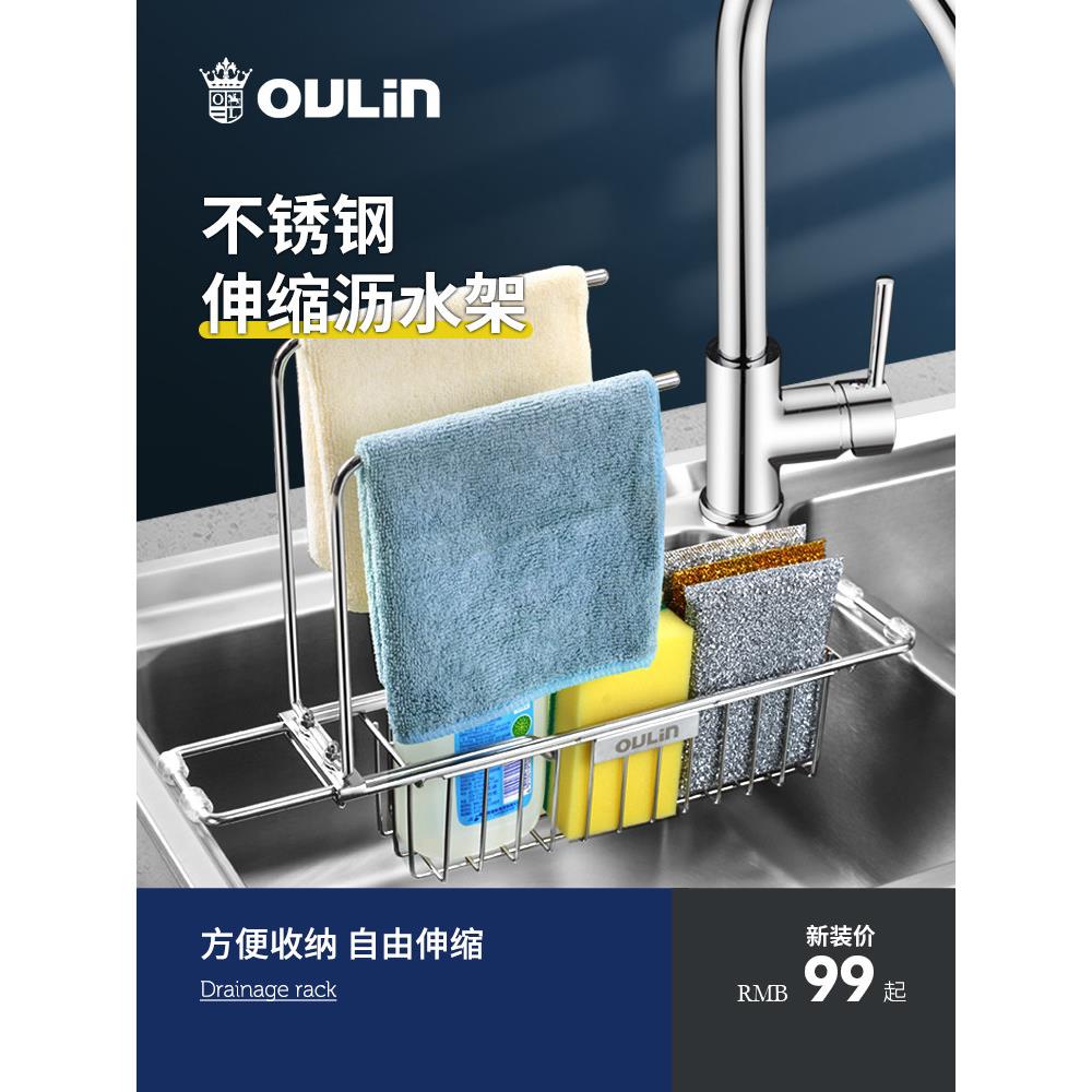 欧琳沥水架 可伸缩304不锈钢沥水篮 置物架 可挂式厨房水槽抹布架