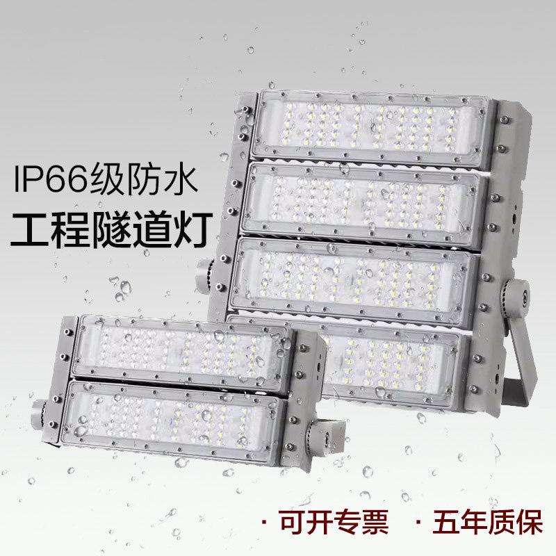LED模组隧道灯超亮户外防水泛光投光灯高杆球场照明灯广告牌射灯