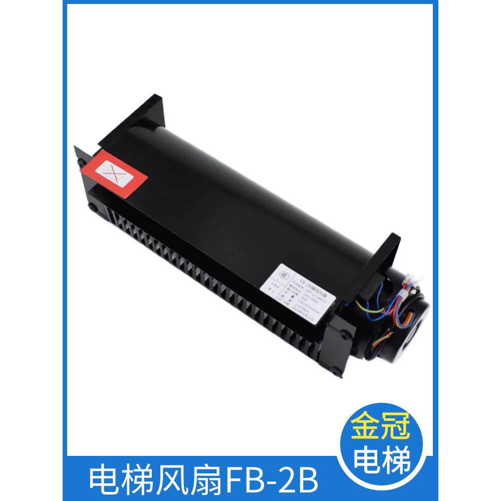 华盛富达电梯水平流风机Fb-2B Fb-3B汽车顶风机排风机