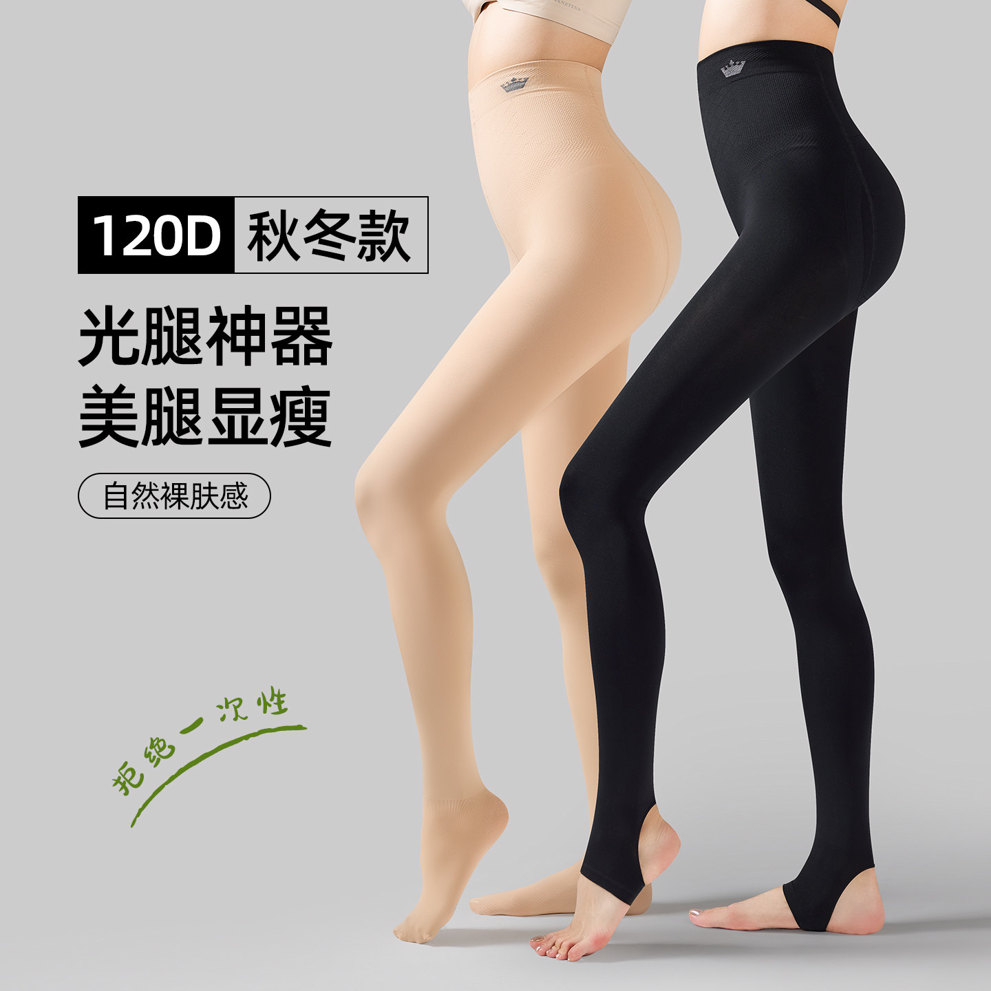 USI/露斯120D光腿神器秋冬款连裤袜裸感显瘦防勾丝肉色打底袜瘦腿