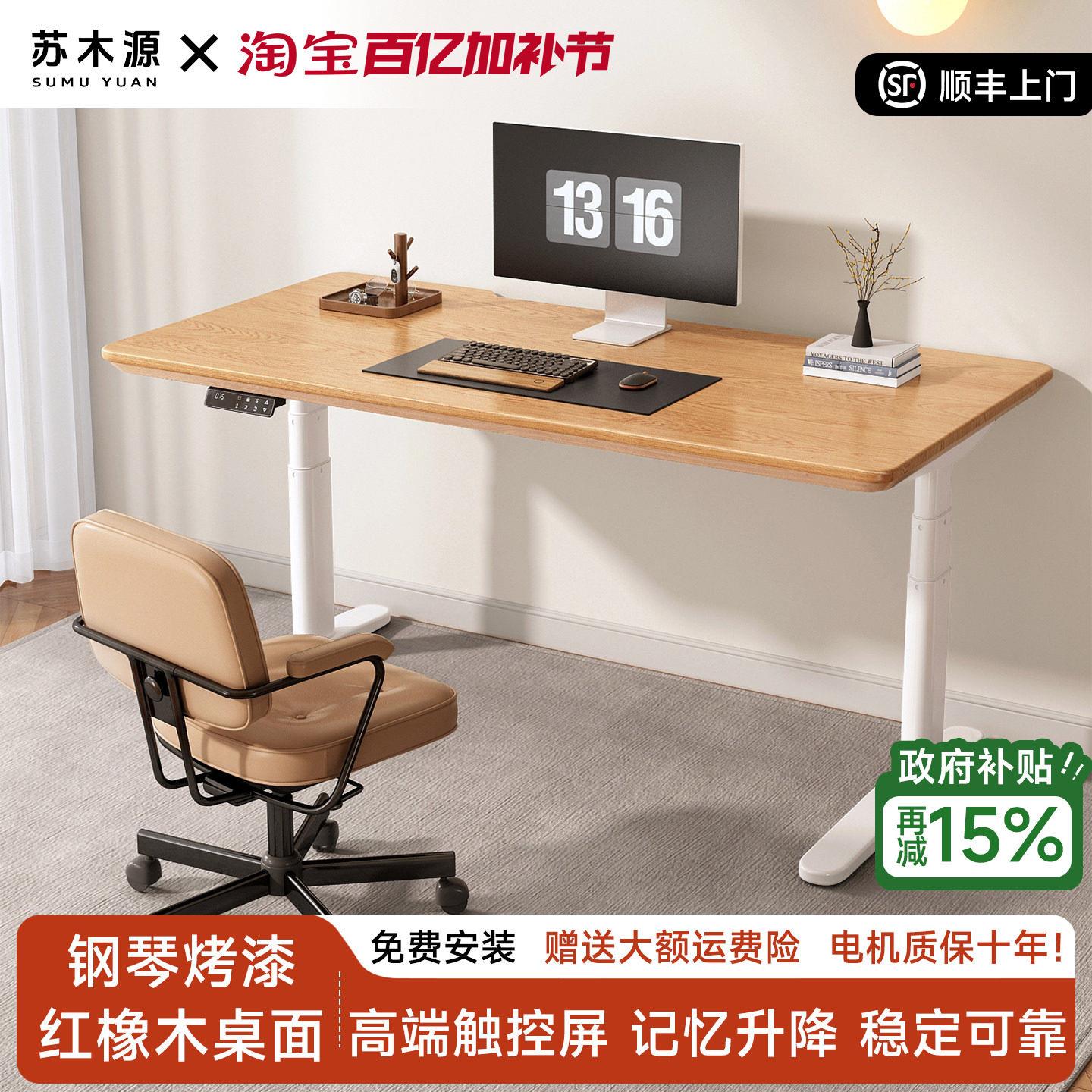 红橡木电动升降桌北欧风格实木电脑桌 苏木源品牌家用学习桌书桌