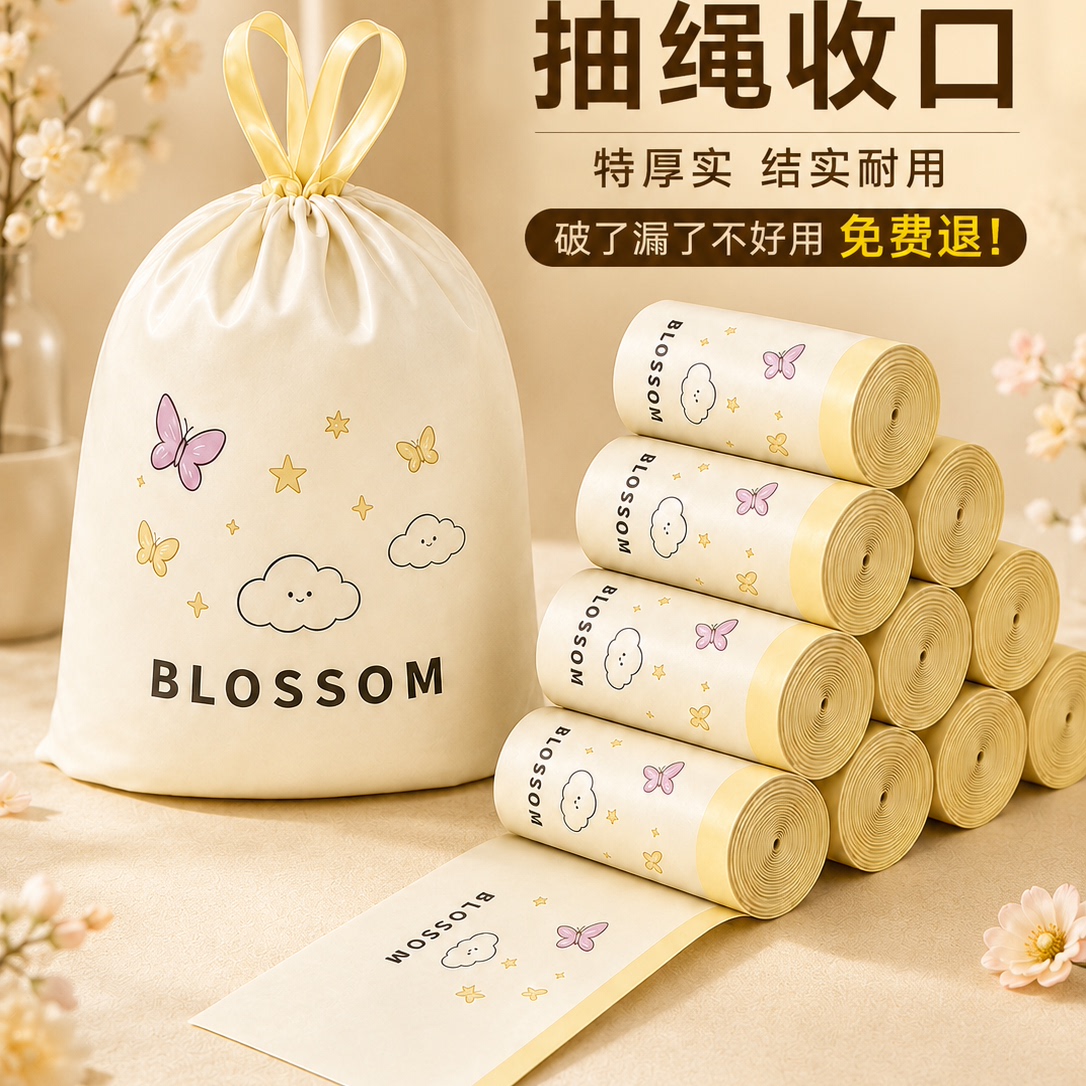 家用清洁塑料垃圾袋免撕抽绳卡通