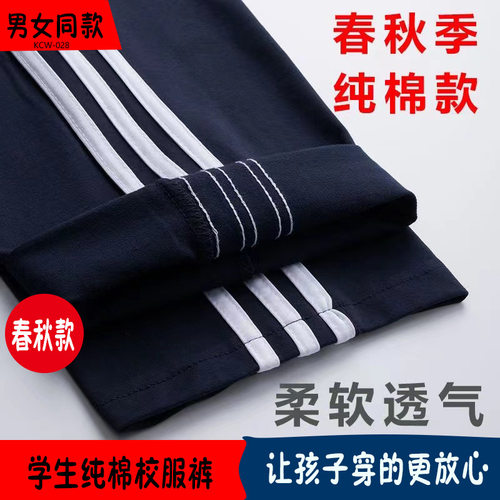 校服裤子三条杠男女特大码学生运动裤加大号学生宽松加绒