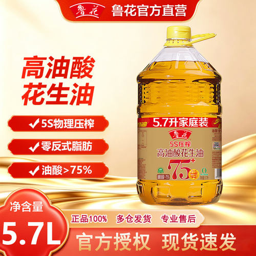鲁花高油酸花生油5.7L5S物理压榨家庭装家用炒菜食用油油酸＞75%