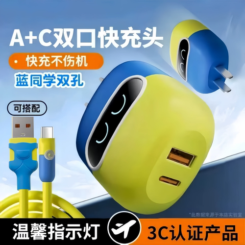 22.5W快充充电器带灯适用于华为P70mate60nova12小米oppo/vivo系列手机平板充电线套装