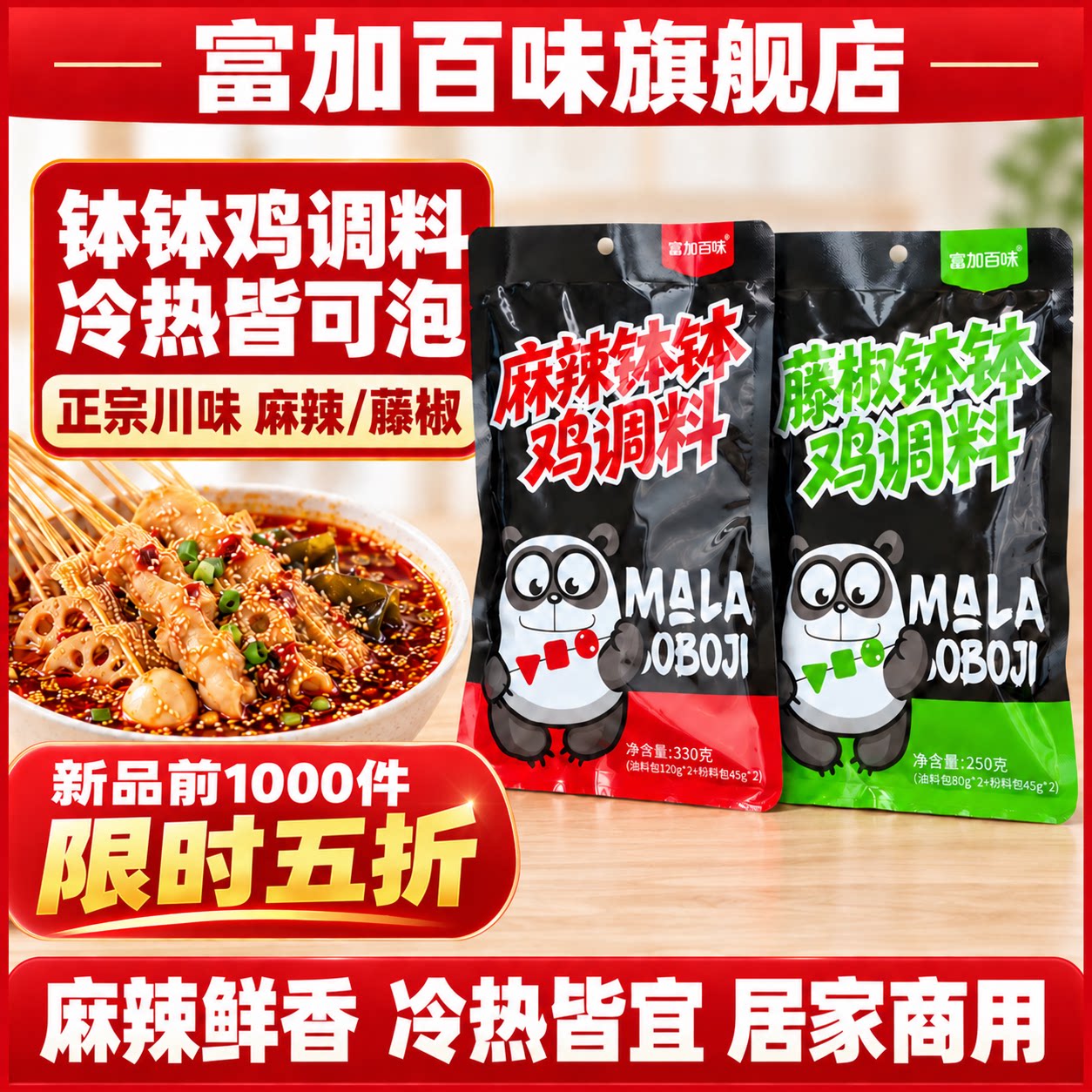 富加百味/正宗四川钵钵鸡调料商用配方麻辣烫串串香火锅蘸料底料图片