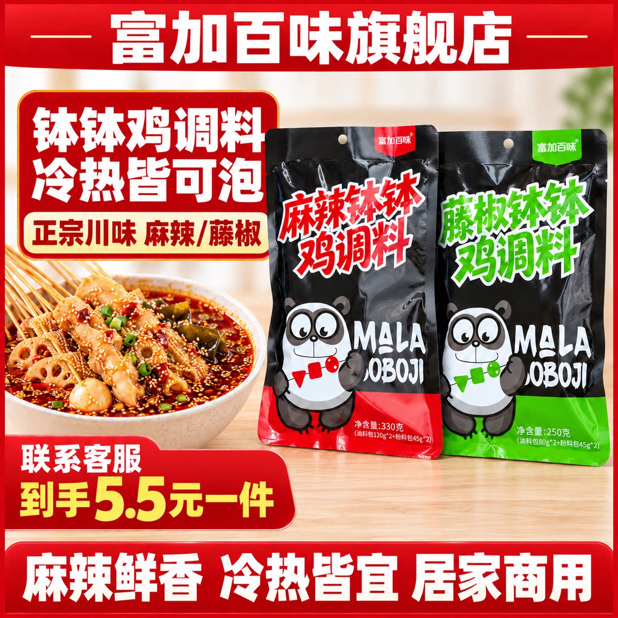 富加百味/正宗四川钵钵鸡调料商用配方麻辣烫串串香火锅蘸料底料