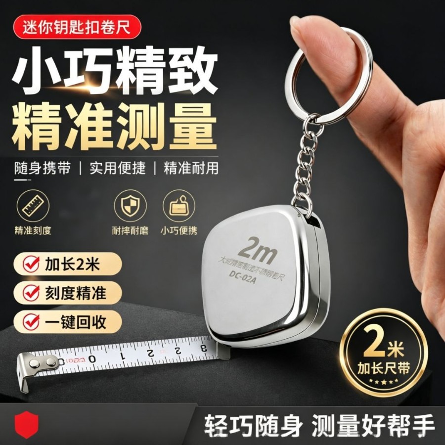 【可水洗】2m小卷尺钥匙扣迷你卷尺激光雕刻尺随身其他机械五金-x