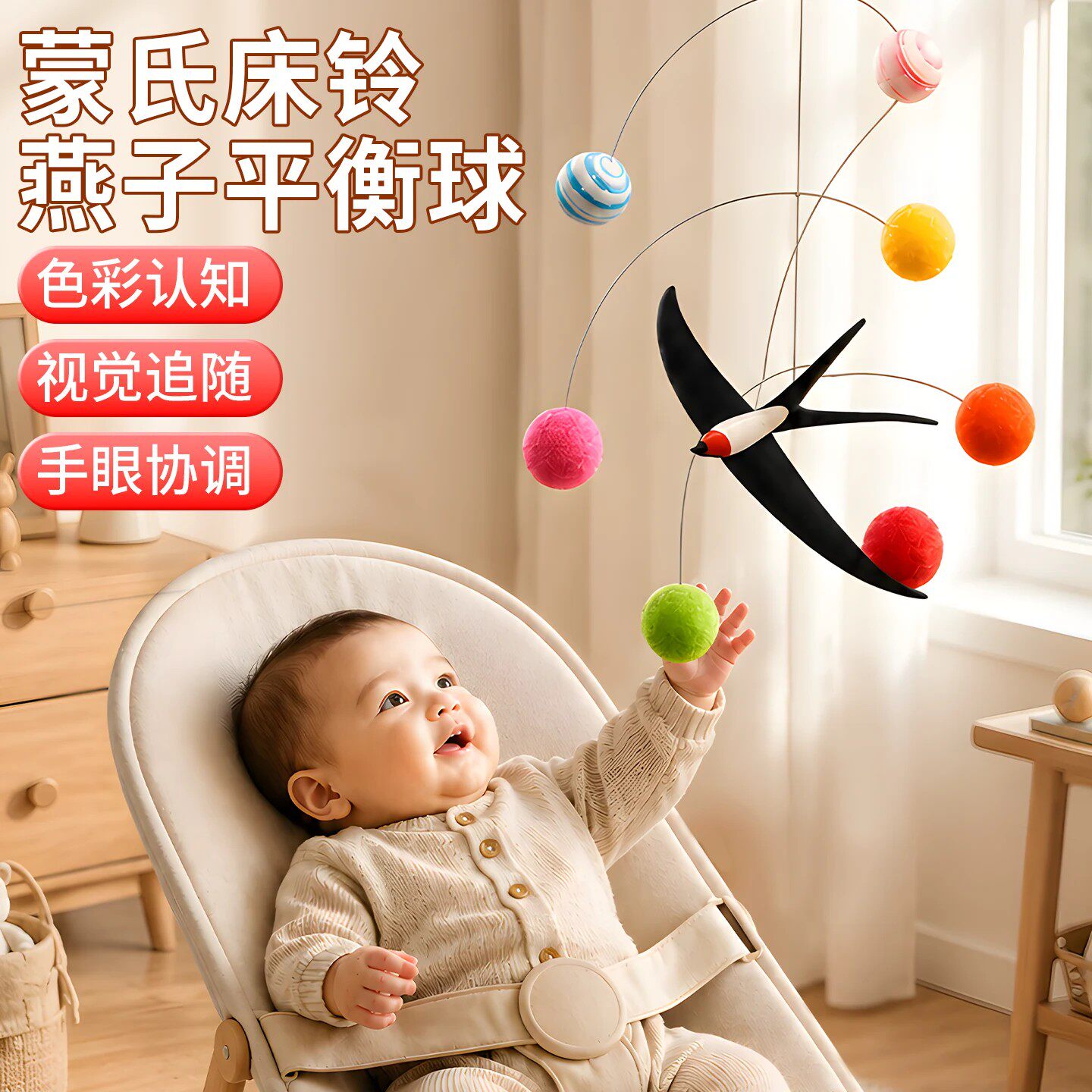 蒙氏燕子平衡球新生婴幼儿小月龄宝宝追视训练早教床铃悬挂玩具yc