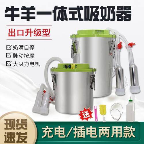 牛羊用一体式挤奶器挤奶机挤奶电动充插两用便携式小型家用吸奶器