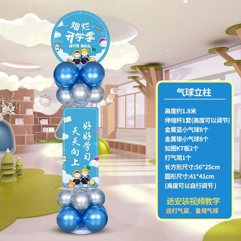 开学典礼气球KT板立柱装饰小学幼儿园家室操场门口迎宾路引立柱