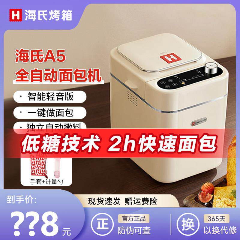 海氏A5家用面包机 白色智能多功能面包机 全自动揉面发酵面包机