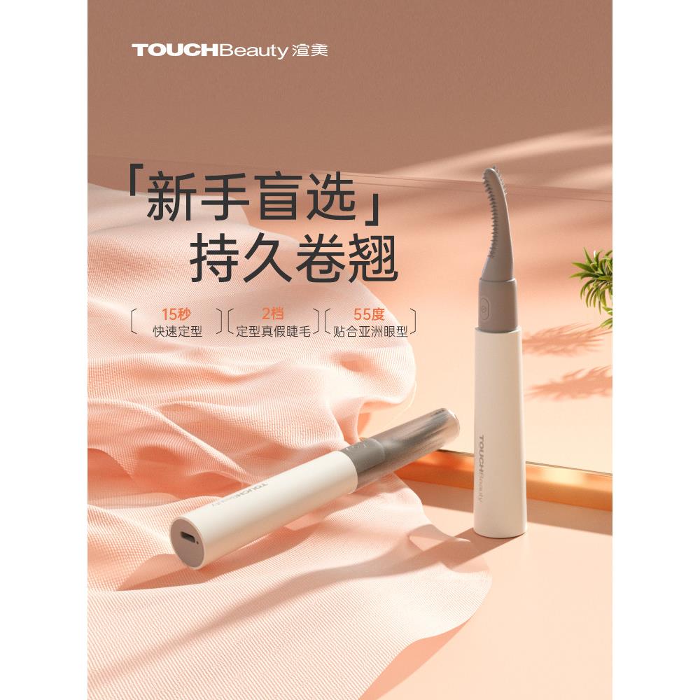 触摸美渲染睫毛卷发器电动睫毛烫发方便小工具持久造型卷发器女孩