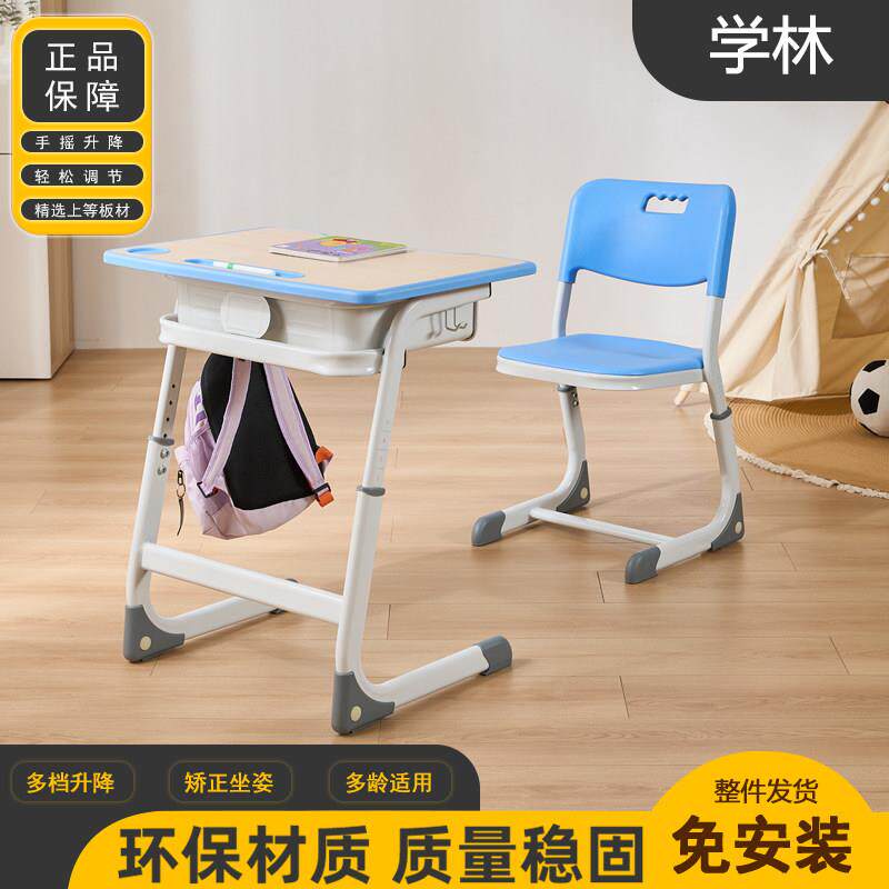 儿童学习桌升降书桌家用写字桌椅套装小学生课桌椅培训班学校教室