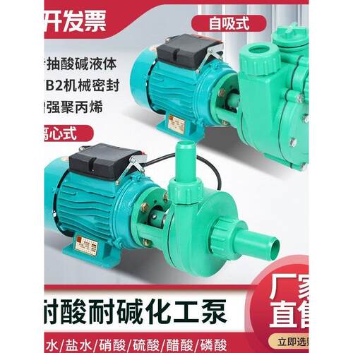 Fpz自吸泵增强聚丙烯塑料化工泵的耐酸碱、耐腐蚀和除酸能力