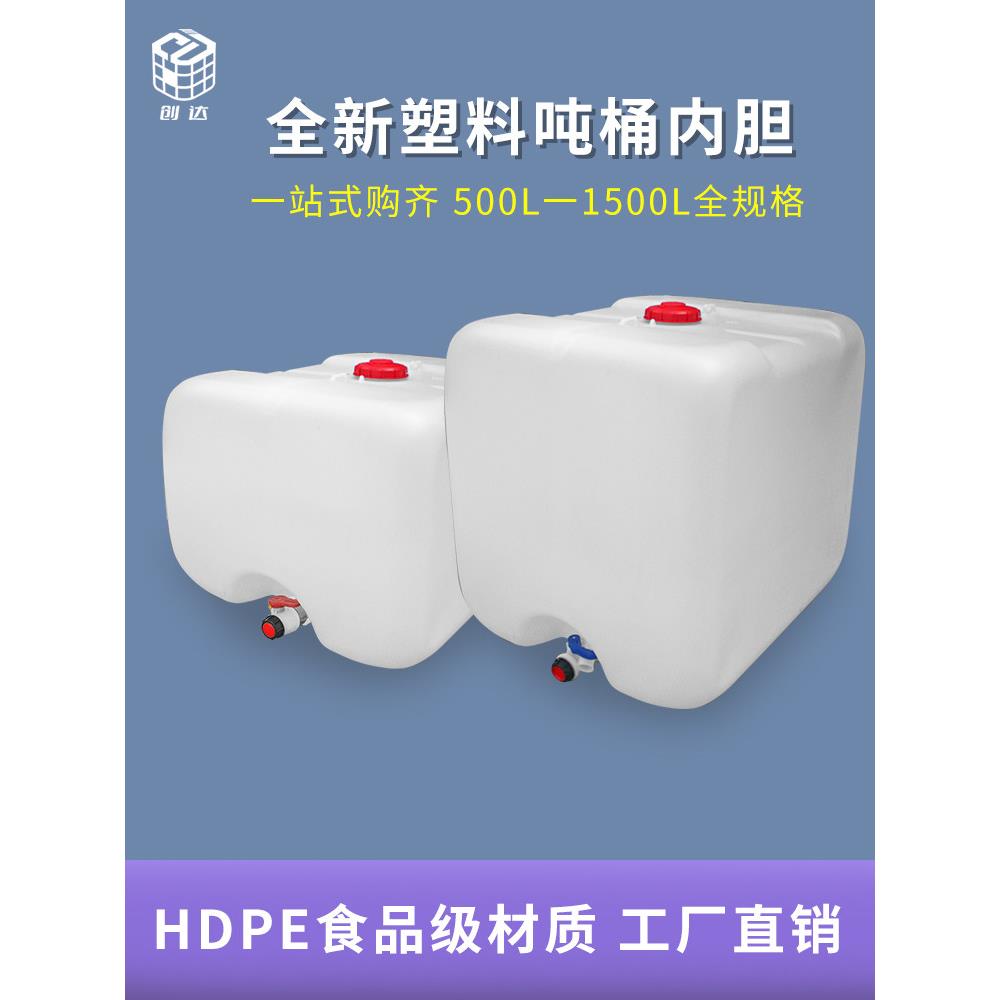 全新Ibc吨桶配件集装箱1000L塑料桶内衬白色蓝黑色化工桶一吨