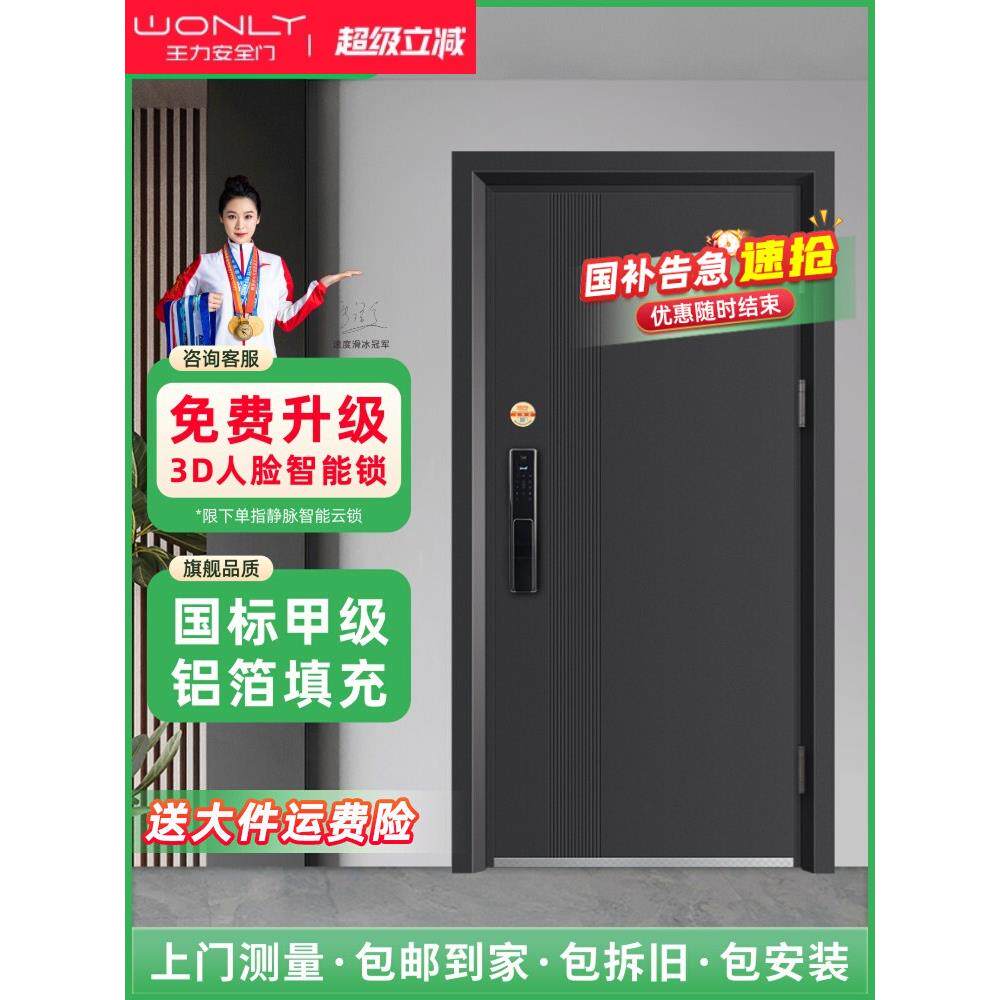 WL王力甲级防盗门家用轻奢进户门智能门锁入户门人脸锁单门子母门